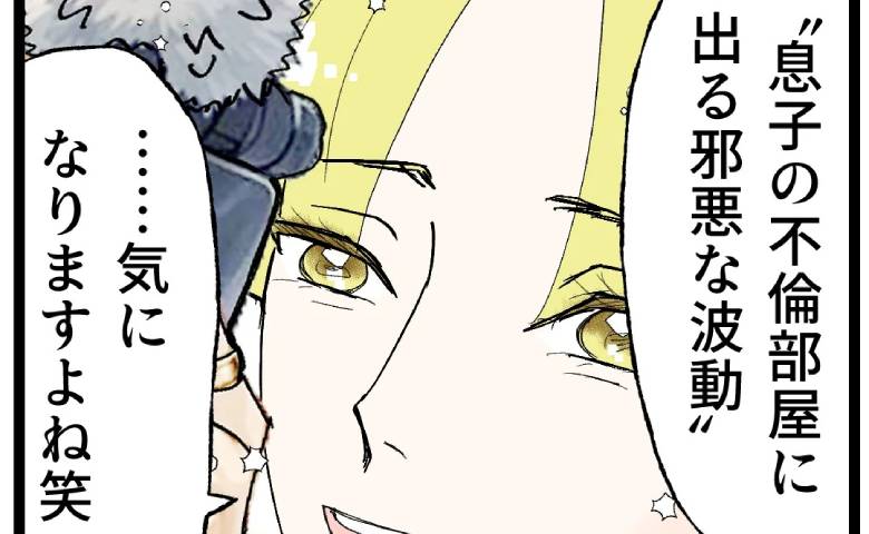 息子の不倫を隠匿！暴走する義母がすがった教祖さまの【とんでもない解決策】とは？ #断れない夫 55