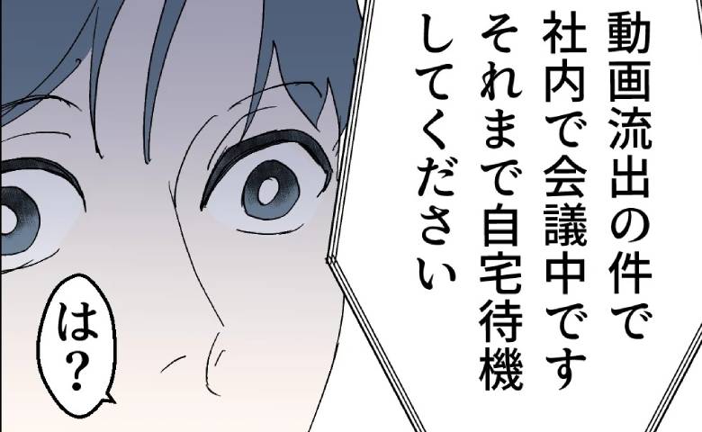 不倫動画がSNS流出！人気者気取りの夫に自宅待機命令→後輩が放った冷酷な一言に冷や汗… #断れない夫 65