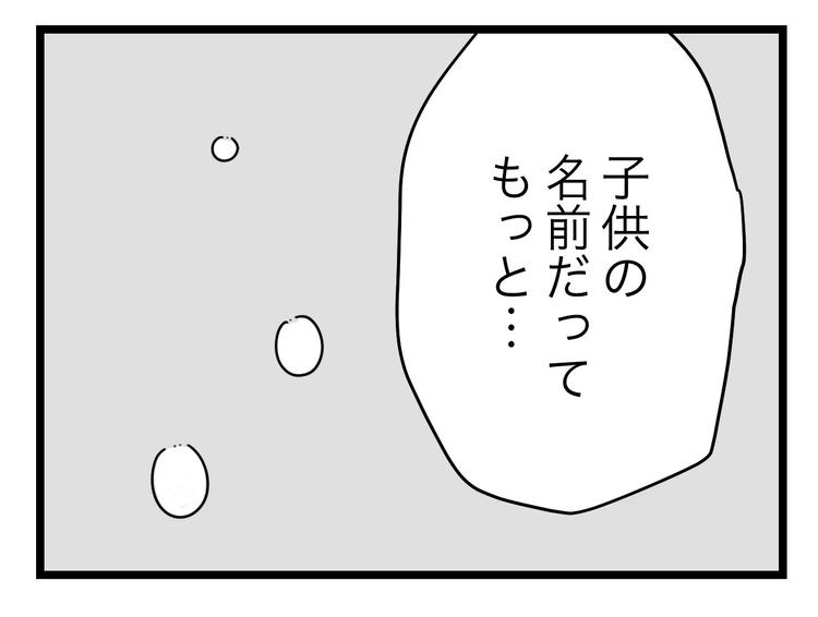 名前が決まらない／ツムママ