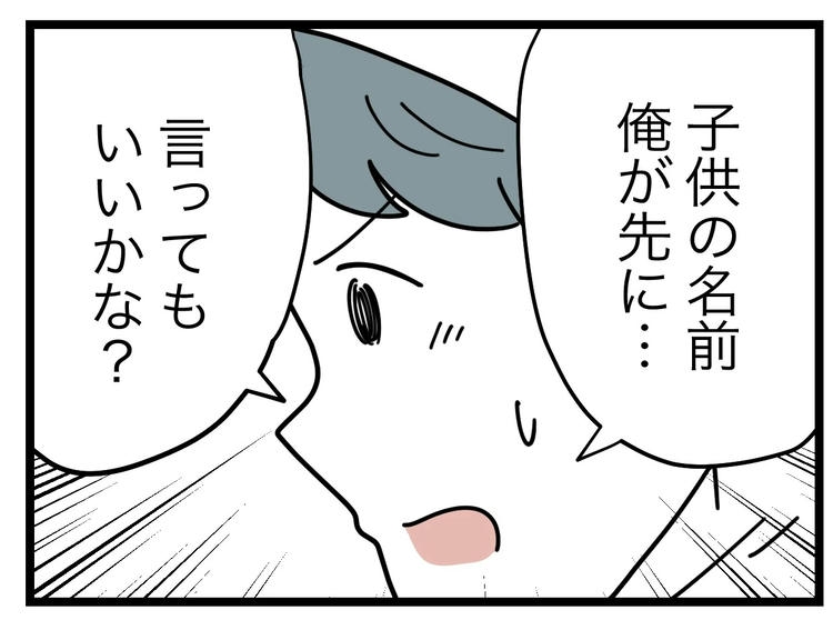 名前が決まらない／ツムママ