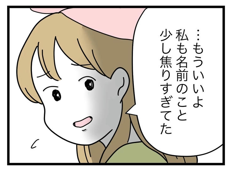 名前が決まらない／ツムママ