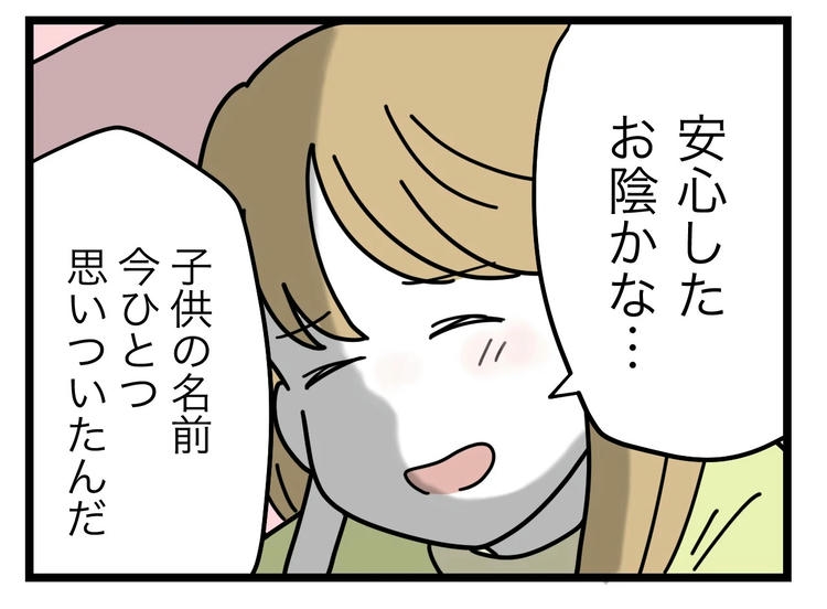 名前が決まらない／ツムママ