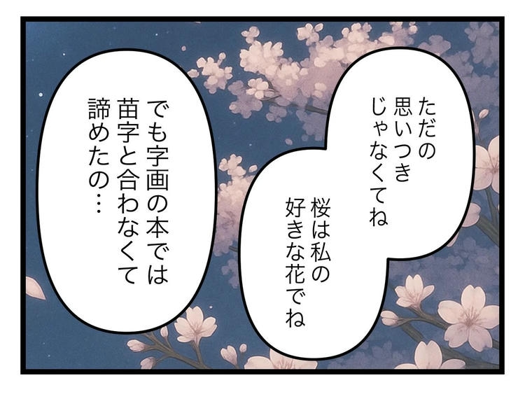 名前が決まらない／ツムママ