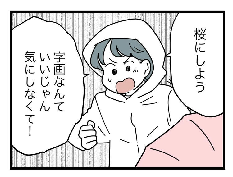 名前が決まらない／ツムママ