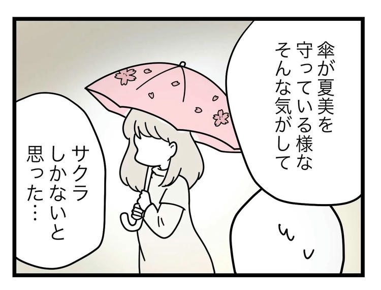名前が決まらない／ツムママ