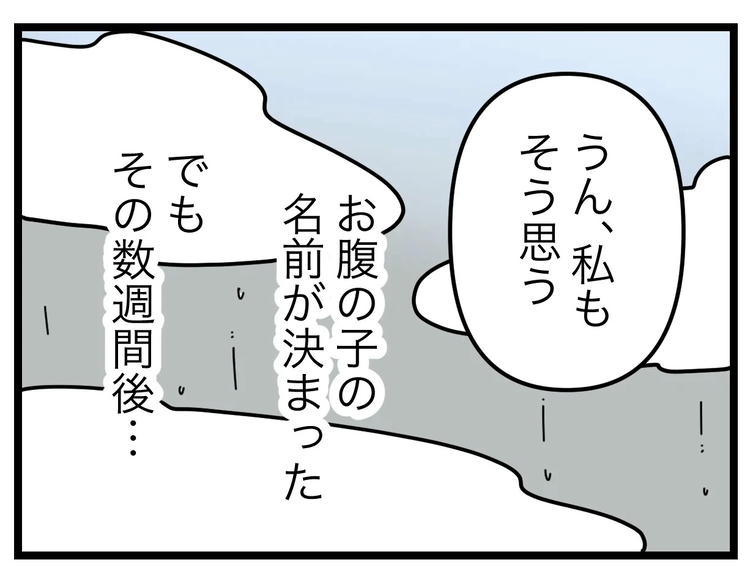 名前が決まらない/ツムママ