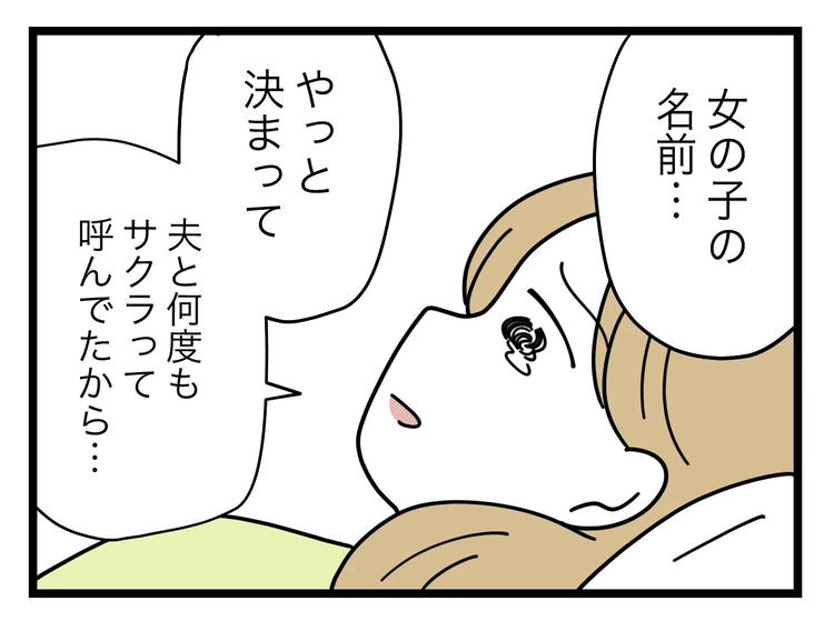 名前が決まらない/ツムママ