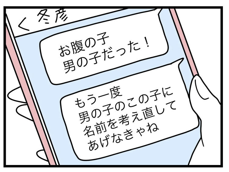 名前が決まらない／ツムママ