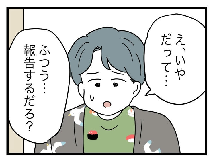 名前が決まらない／ツムママ