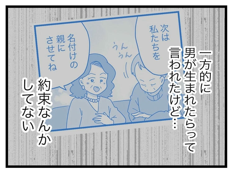 名前が決まらない/ツムママ
