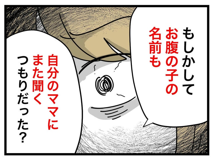 名前が決まらない／ツムママ