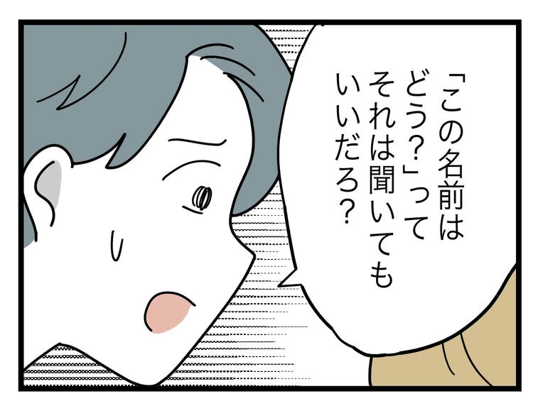 名前が決まらない／ツムママ