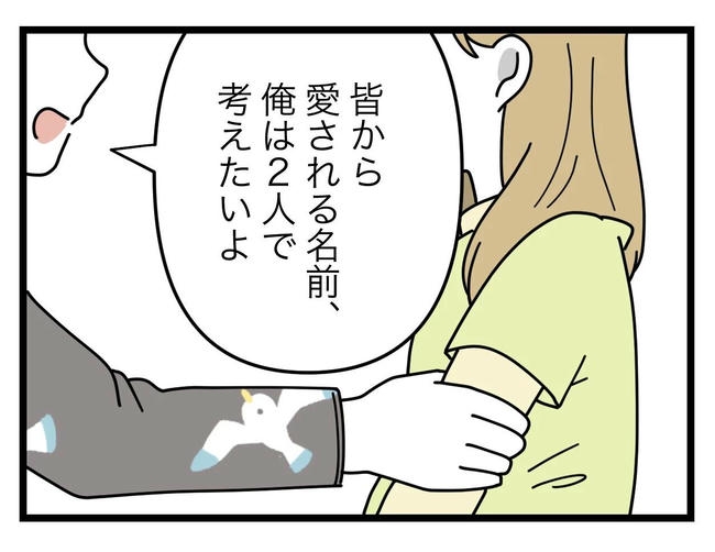 名前が決まらない／ツムママ