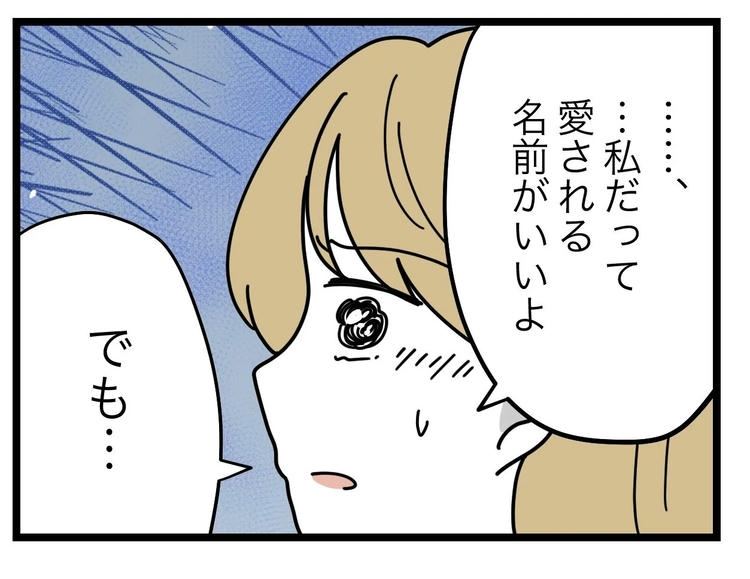 名前が決まらない／ツムママ