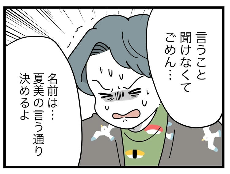 名前が決まらない／ツムママ