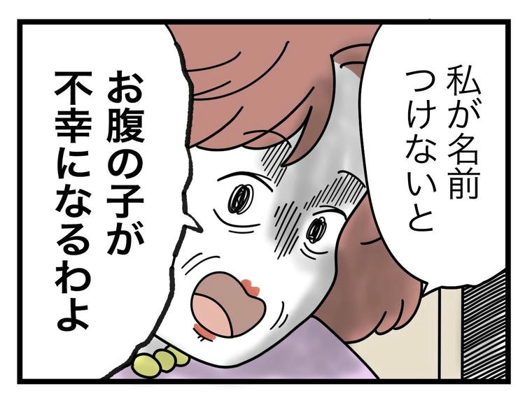 名前が決まらない/ツムママ