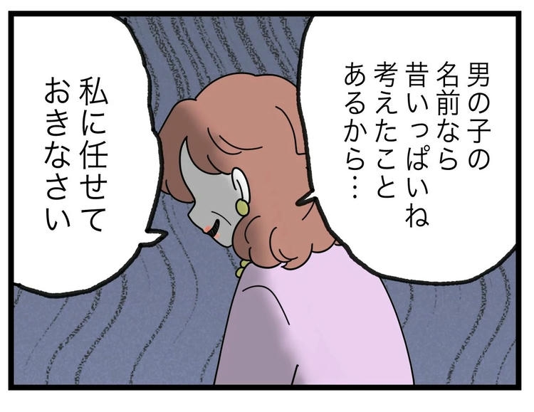 名前が決まらない／ツムママ