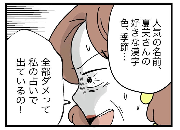 名前が決まらない/ツムママ