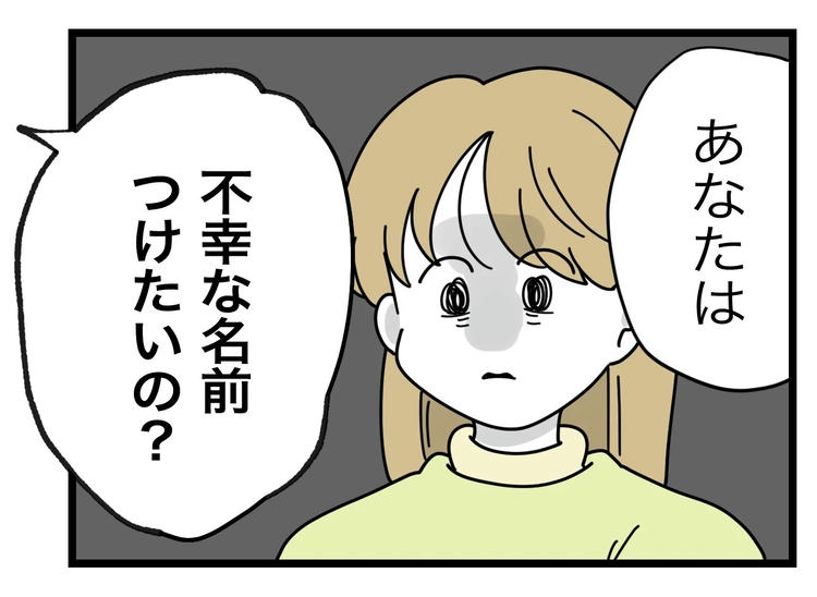 名前が決まらない/ツムママ