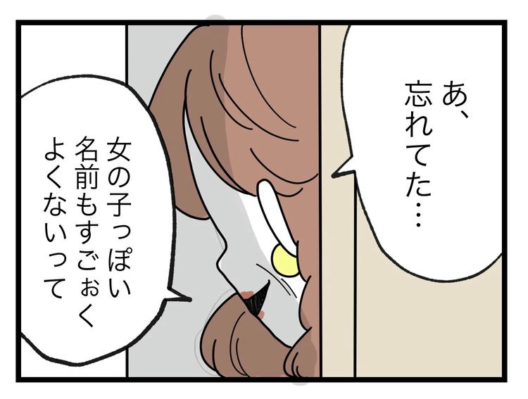 名前が決まらない／ツムママ