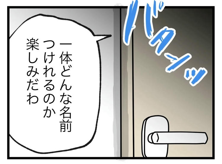 名前が決まらない／ツムママ
