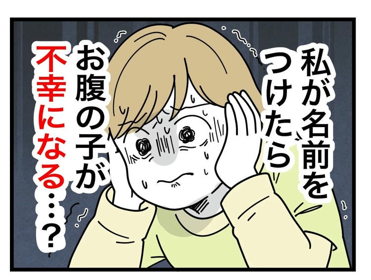 名前が決まらない／ツムママ
