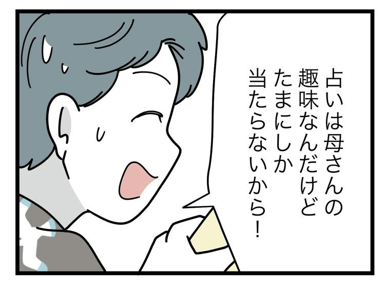 名前が決まらない／ツムママ