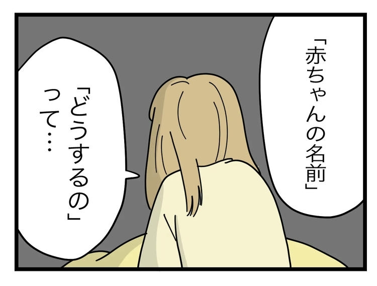 名前が決まらない／ツムママ