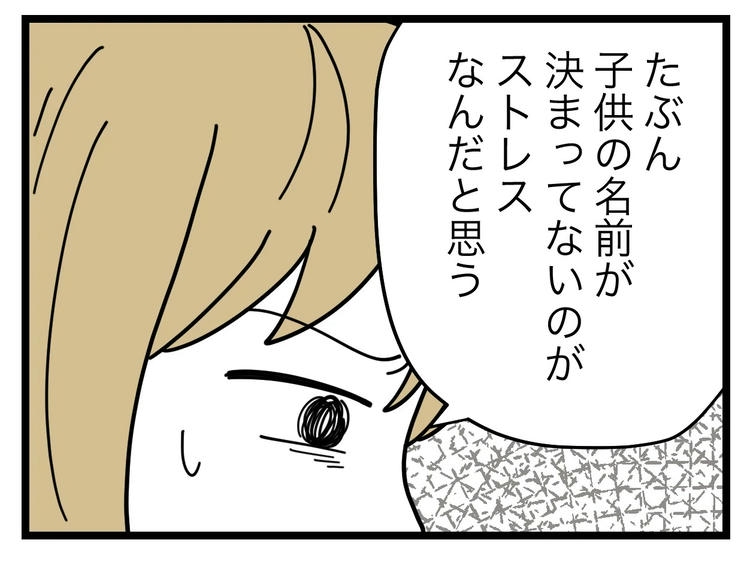 名前が決まらない／ツムママ