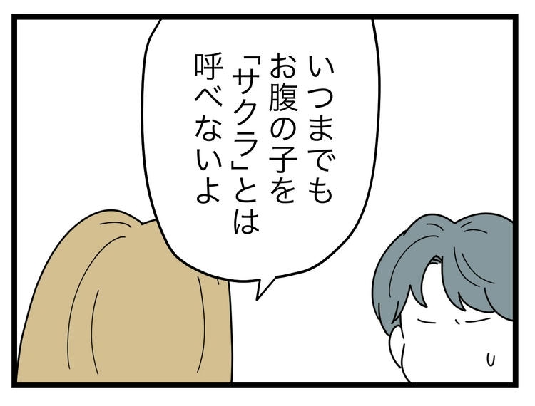 名前が決まらない／ツムママ