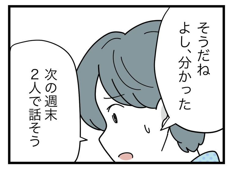 名前が決まらない／ツムママ