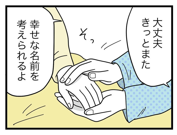 名前が決まらない／ツムママ