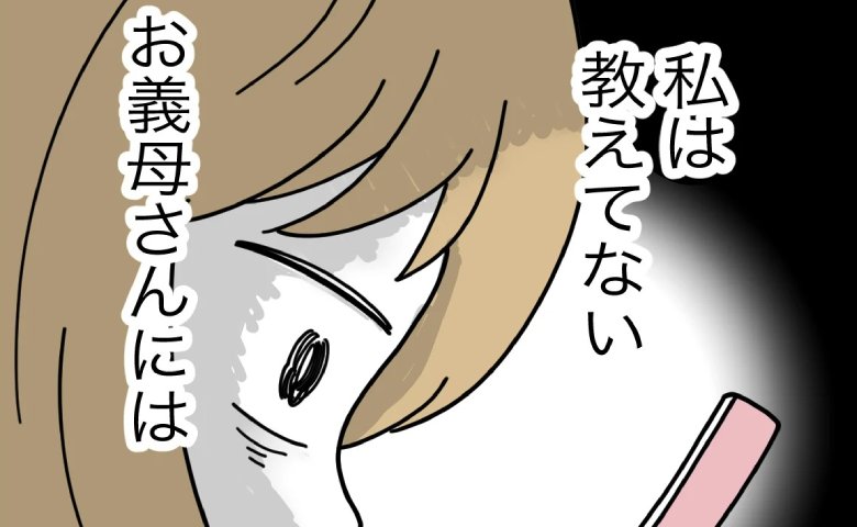 「男の子だった」夫に性別を連絡「なんで勝手に言うの？」冷たかった義母から怒涛の連絡が！ #名前が決まらない 42