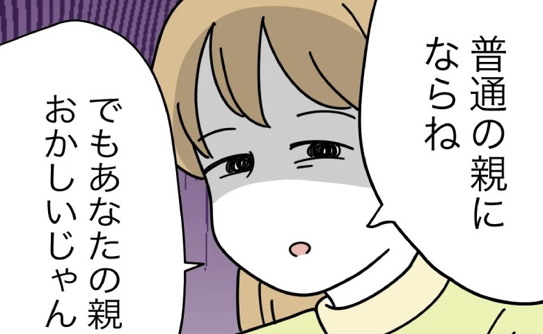 「あなたの親、おかしいじゃん」勝手に義母へ性別報告した夫…妻の怒りが頂点に！ #名前が決まらない 43