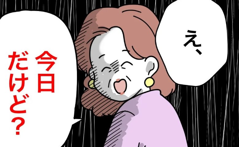 性別判明で態度が豹変した義母「え、今日だけど？」あり得ない発言連発しドン引き！ #名前が決まらない 45