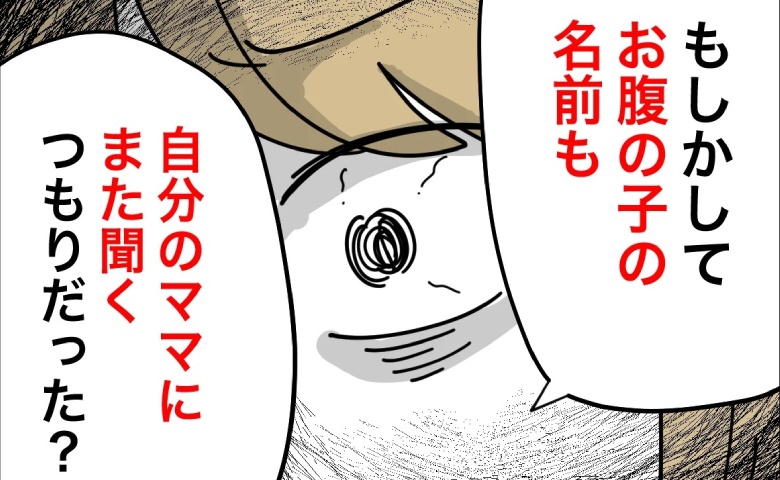 「またママに聞くつもり？」義母に逆らえない夫に不満爆発！妻が突きつけた条件は？ #名前が決まらない 47