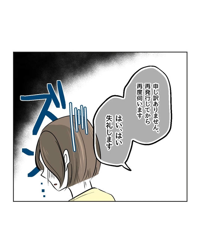 私の正義は無自覚ハラスメント/ミント