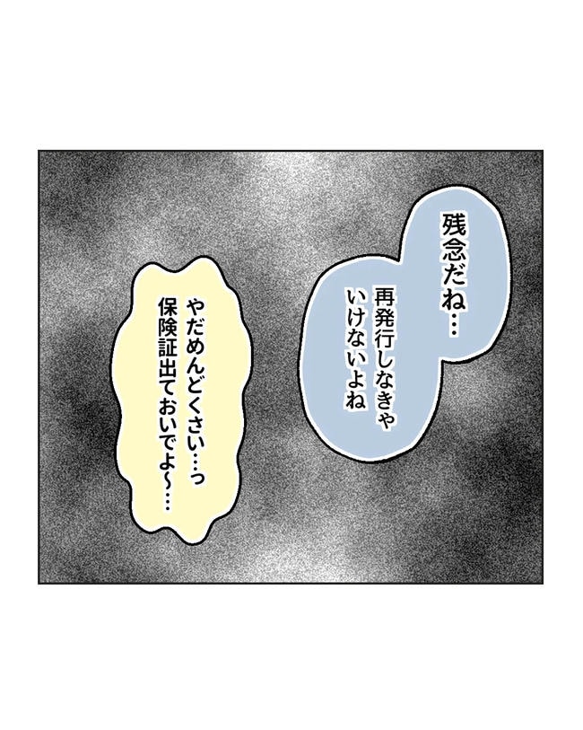 私の正義は無自覚ハラスメント/ミント