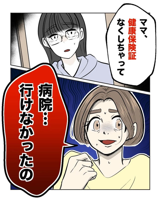 私の正義は無自覚ハラスメント/ミント