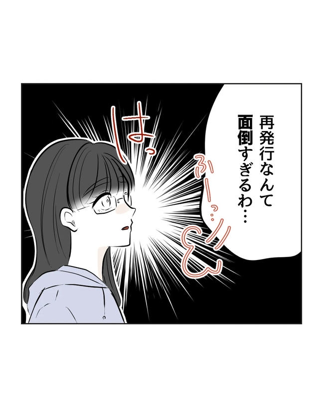 私の正義は無自覚ハラスメント／ミント