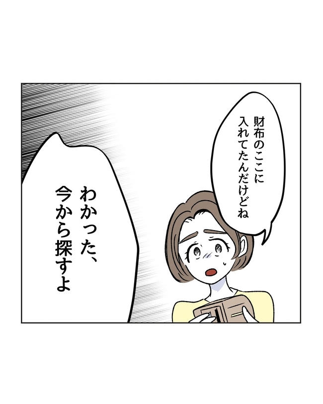私の正義は無自覚ハラスメント／ミント