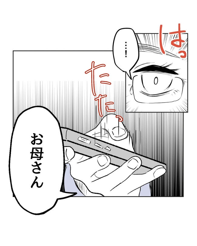 私の正義は無自覚ハラスメント／ミント