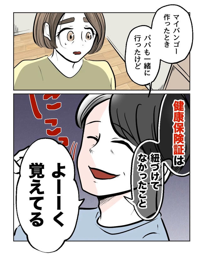 私の正義は無自覚ハラスメント／ミント