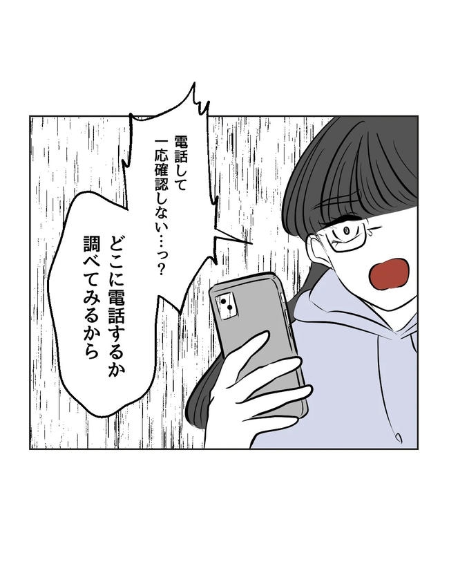 私の正義は無自覚ハラスメント／ミント
