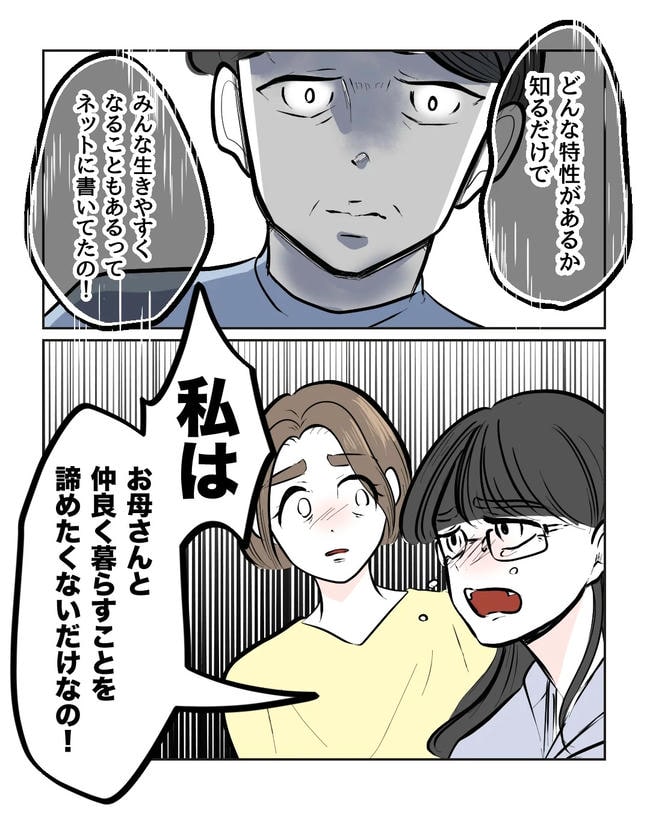 私の正義は無自覚ハラスメント／ミント