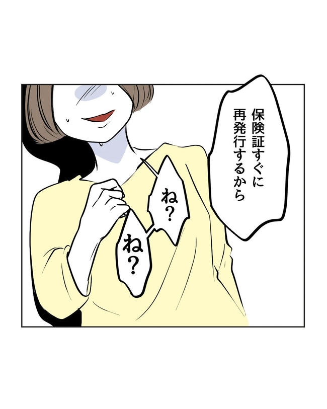 私の正義は無自覚ハラスメント/ミント