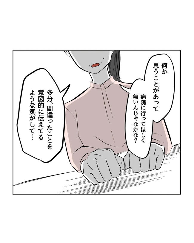 私の正義は無自覚ハラスメント／ミント