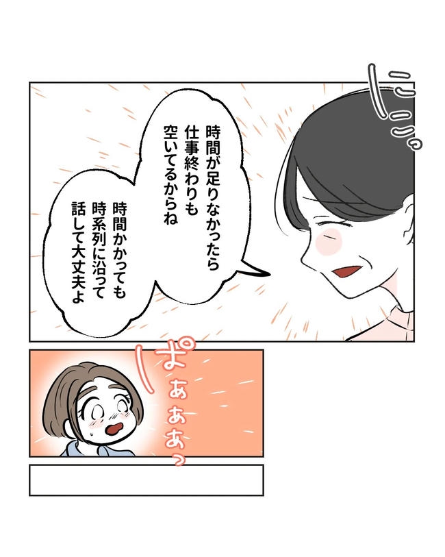 私の正義は無自覚ハラスメント／ミント