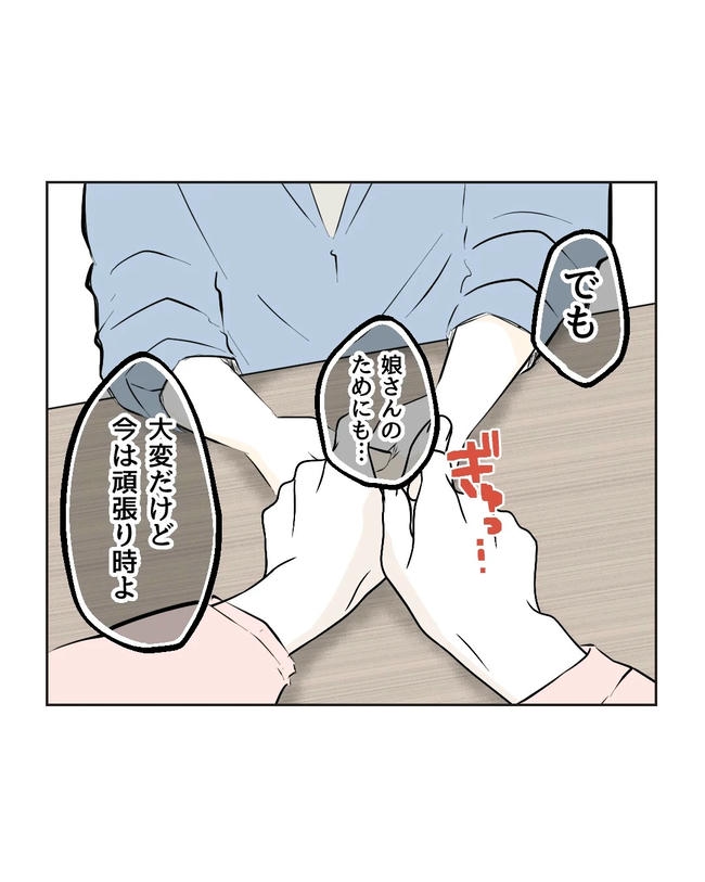 私の正義は無自覚ハラスメント／ミント
