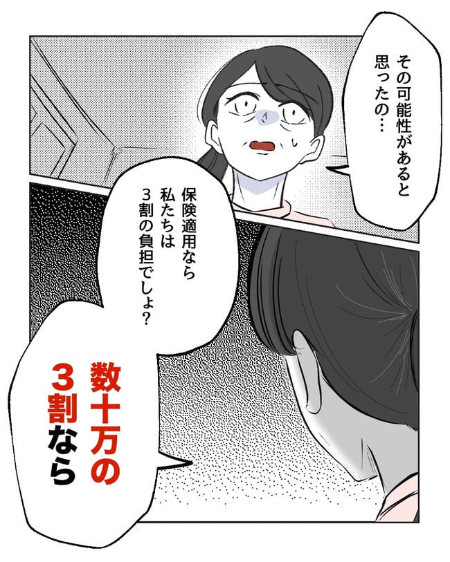 私の正義は無自覚ハラスメント／ミント